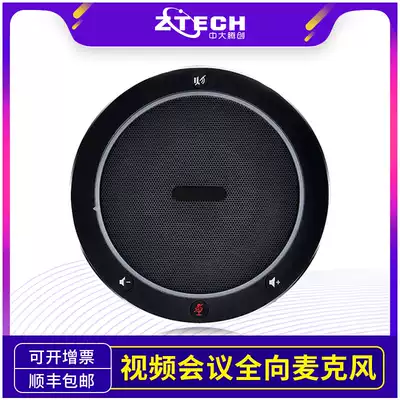 Zhongda Tengchuang M4 video conference omnidirectional microphone Dingtalk Tencent conference room live teaching remote interview system USB free drive 5m pickup computer external wireless microphone speaker