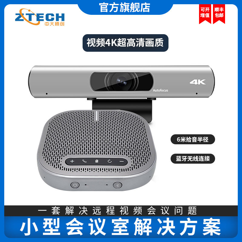 CUHK Effervescence JX1703 Film Conference Camera USB Free Drive Remote Teaching Small And Medium Meeting Room 4K High Picture Quality Camera Wireless Omnidirectional Microphone Desktop Bluetooth Microphone Speaker