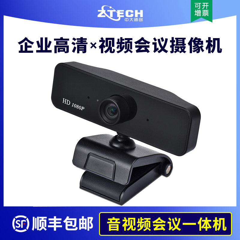 Zhongda Tengchuang MG10U HD audio and video conference camera USB driver-free suitable for online teaching online courses live telemedicine camera omnidirectional microphone All