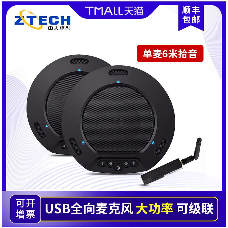 CUHK Effervescence M2 Film Conference Omni-directional microphone USB free of driving nails Tencent ZOOM Taobao live Internet online interactive teaching large conference room Wireless Cascade Microphone Speaker