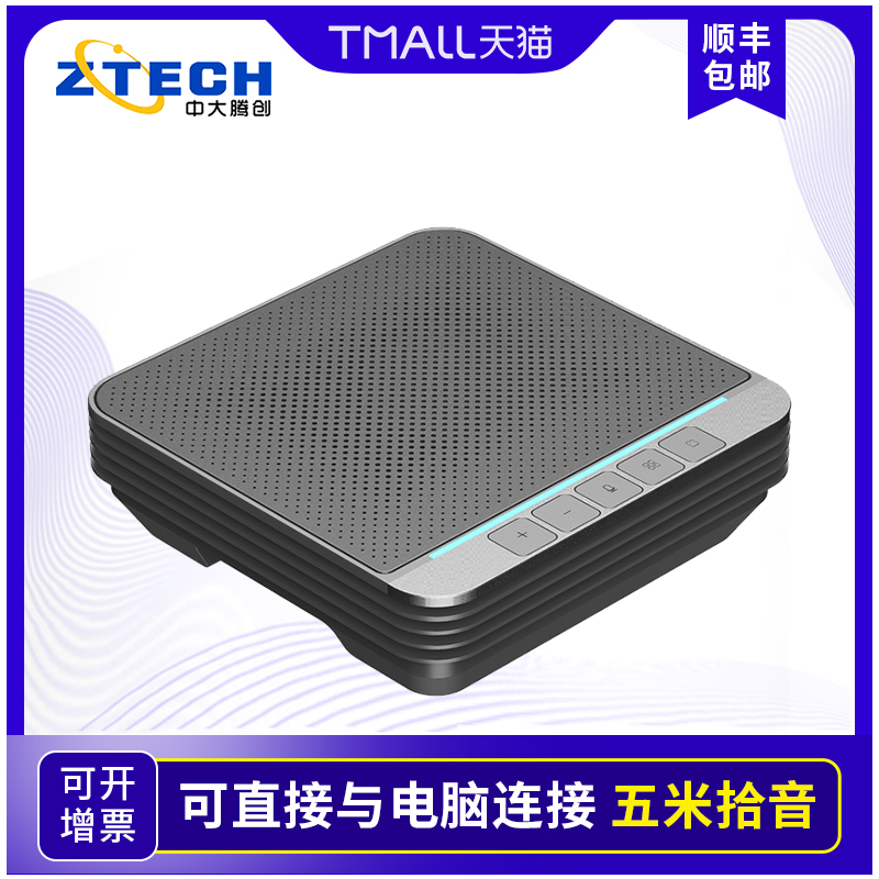 Zhongda Tengchuang M12 video conference room omnidirectional microphone USB free drive compatible ZOOM Dingtalk Tencent conference computer external wireless microphone Online live interview high-power speaker