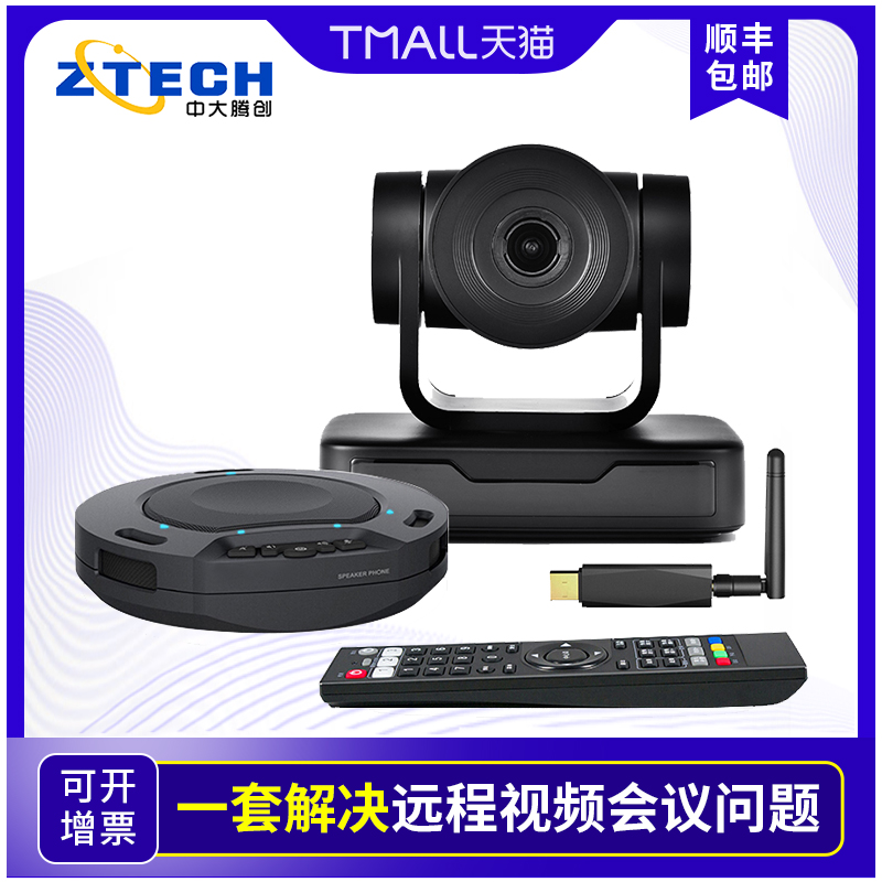 Zhongda Tengchuang HD video conference room solution USB drive-free camera omnidirectional microphone 3 times 10 times zoom wide-angle camera Wireless pickup microphone speaker set
