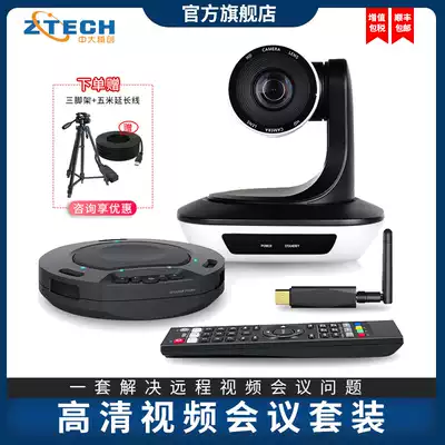 Zhongda Tengchuang video conference room equipment set USB free drive 3x 10x zoom conference camera Dingtalk Tencent online distance education teaching camera Wireless omnidirectional microphone