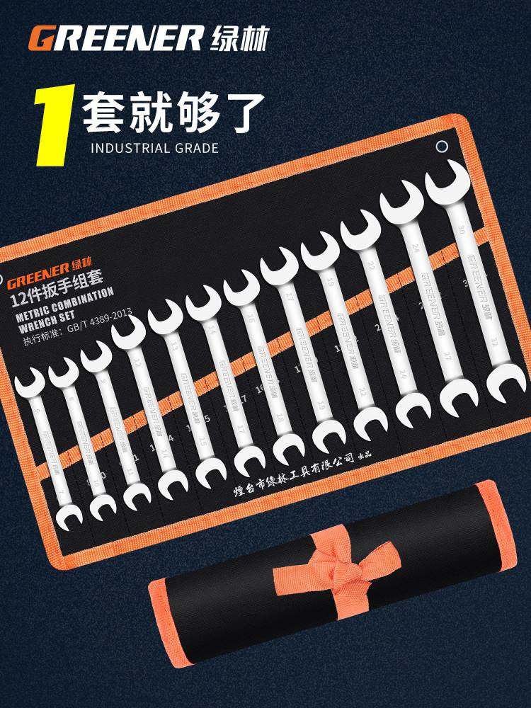 Green forest open wrench 8-10 fork fork wrench 14-17 fixed double-headed board wrench tool set