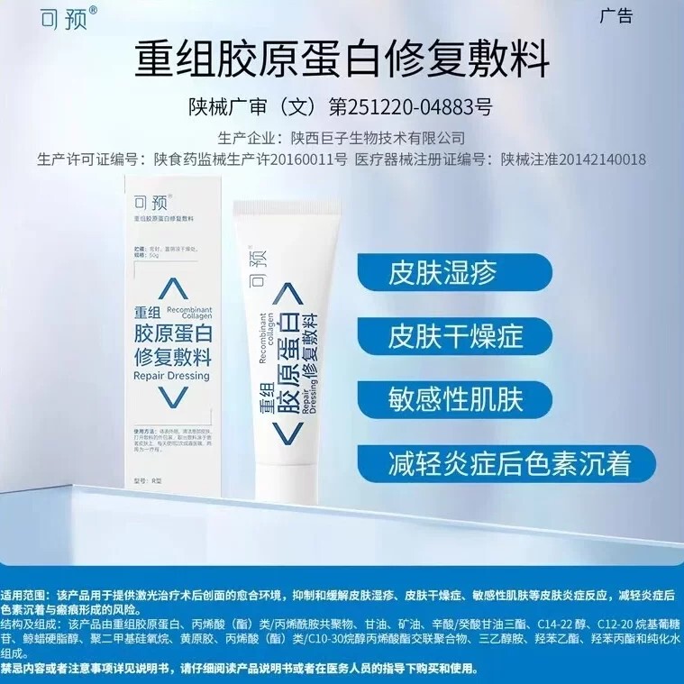 Pre-Applyable Cream R-Type Regenerating Collagen Repair Dressing 50g Official Website Genuine Product