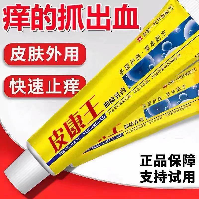 皮康王止痒膏真实测评|老牌子止痒神器还能打?快速止痒+抑菌双效合一-身体磨砂膏-淘宝好物网