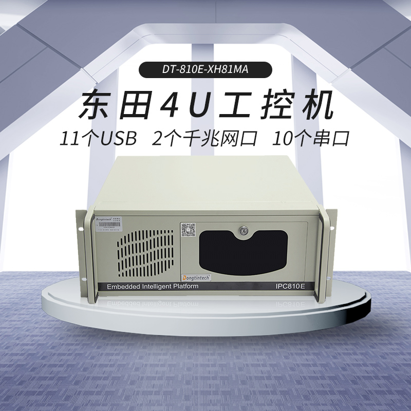 Dongtian 4U industrial computer IPC-810E-XH81 multi-serial industrial computer motherboard compatible with Advantech 4th generation CPU motherboard dual network port industrial computer 11USB