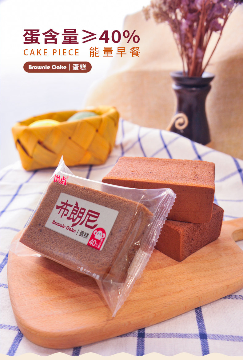 鸡蛋含量大于40% 优点 布朗尼蛋糕 黑巧克力味 500g*2盒 双重优惠折后¥29.9包邮 鸡蛋含量大于40% 优点 布朗尼蛋糕 黑巧克力味 500g*2盒 双重优惠折后¥29.9包邮