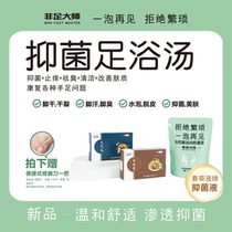 Feifei Master Antibacterial Liquid Antibacterial Anti-Itching Foot Antibacterial Repair Kit (One Apply One Spray Two Foams Three-in-One) Quick