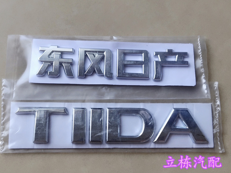 Applicable to new and old models of Yida Tiida rear tail logo TIIDA English letter trunk sign car tail sign