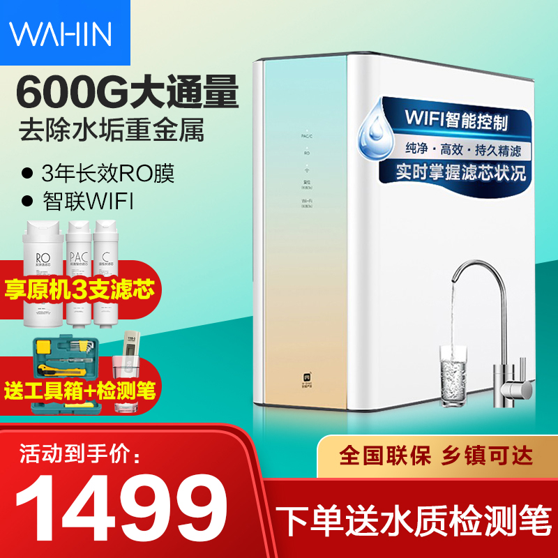 Midea produces Hualing water purifier household direct drinking ro reverse osmosis kitchen tap water purifier 600G filter