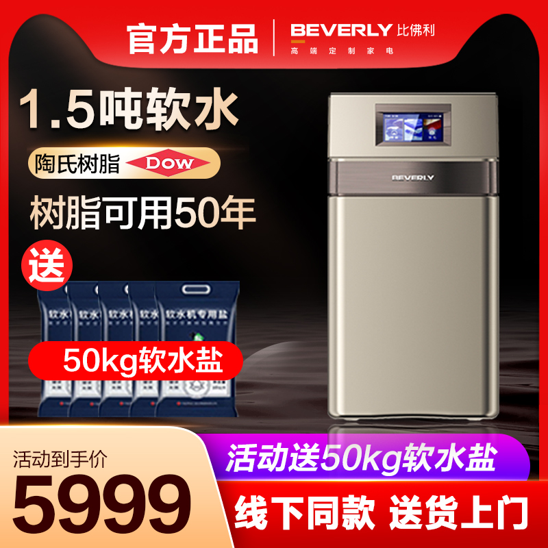 Midea Beverly 1 5T water softener home whole house intelligent water purification system softening resin central water softener