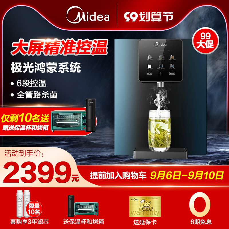 Midea direct drinking machine household wall-mounted pipeline machine water purifier set fast hot and cold hot water dispenser 908D Aurora