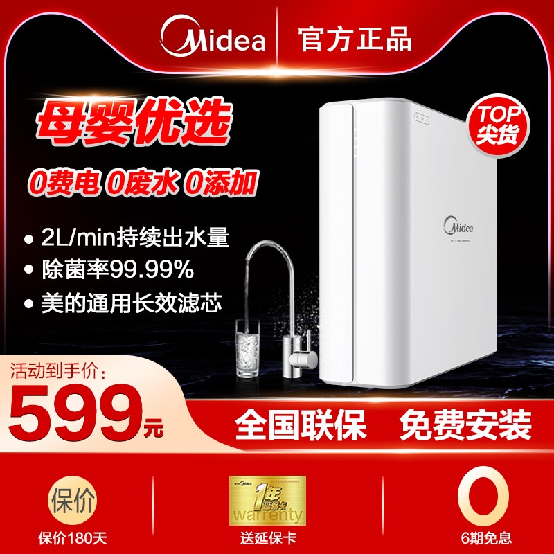 Midea water purifier household direct filter water dispenser 135-b tap kitchen filter purification ultrafiltration machine