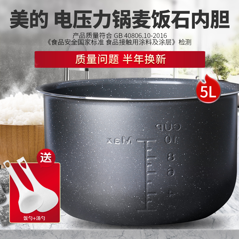 Applicable beauty Voltage power pan medical stone liner 5L liters EY-50CH01 EY-50CS03 RY50Q3 non-stick-Taobao