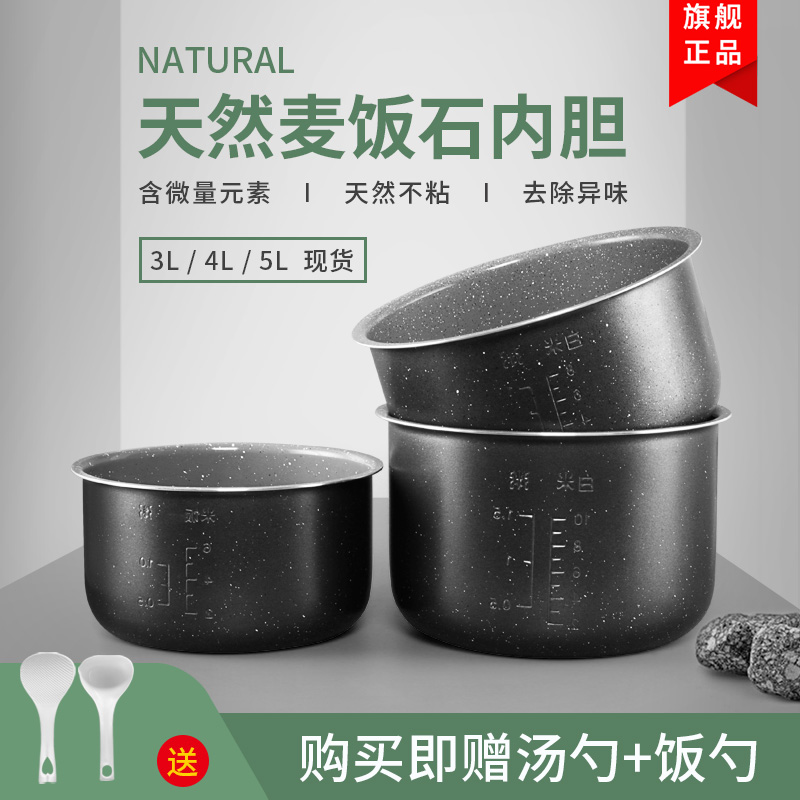Beauty electric cooker liner 3L4L5L liter electric cooker liner medical stone Tao crystal non-stick universal accessory inner pot core