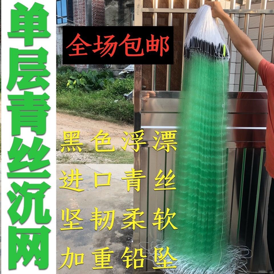 Fishing net sticky net single-layer fishnet wire mesh green wire bold fishing net imported silk fish single-layer weighted sinking net sticky grass carp