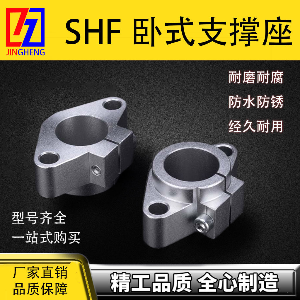 Domestic optical axis fixed seat bearing SHF16 20 horizontal aluminum bracket light rod aluminum alloy guide rail support fastener