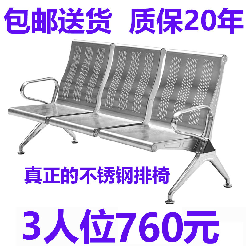 Airport chair row chair three-person four-person hospital waiting chair rest waiting chair stainless steel row seat long row chair