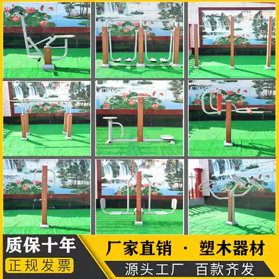 Outdoor fitness equipment Park community Square home outdoor community path plastic wood middle-aged and elderly Sports combination factory
