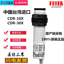 Taiwan Yangming photoelectric switch CDR-10X CDR-30X infrared cylindrical sensor universal type
