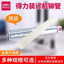 Dili voucher binding machine riveting pipe 3881 3888 3880 14601 33669 plastic hot melt pipe automatic 3847 3853 financial accounting account book