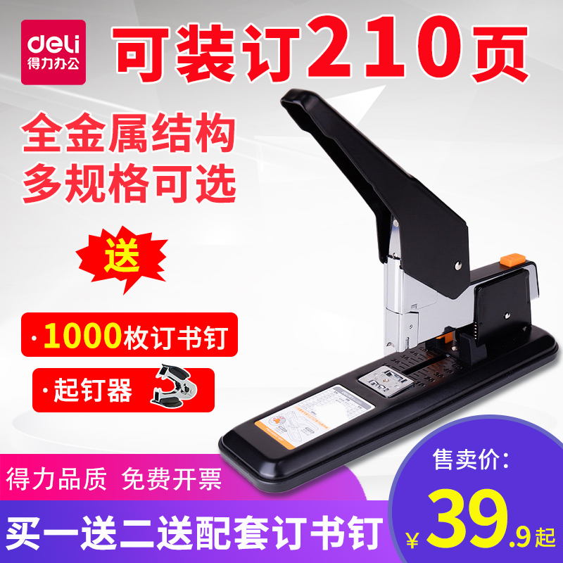 Deli stapler Office bookbinding large multi-function thickening large accounting and finance labor-saving extended certificate and bill binding Large bookbinding 100 pages 210 pages bookbinding device