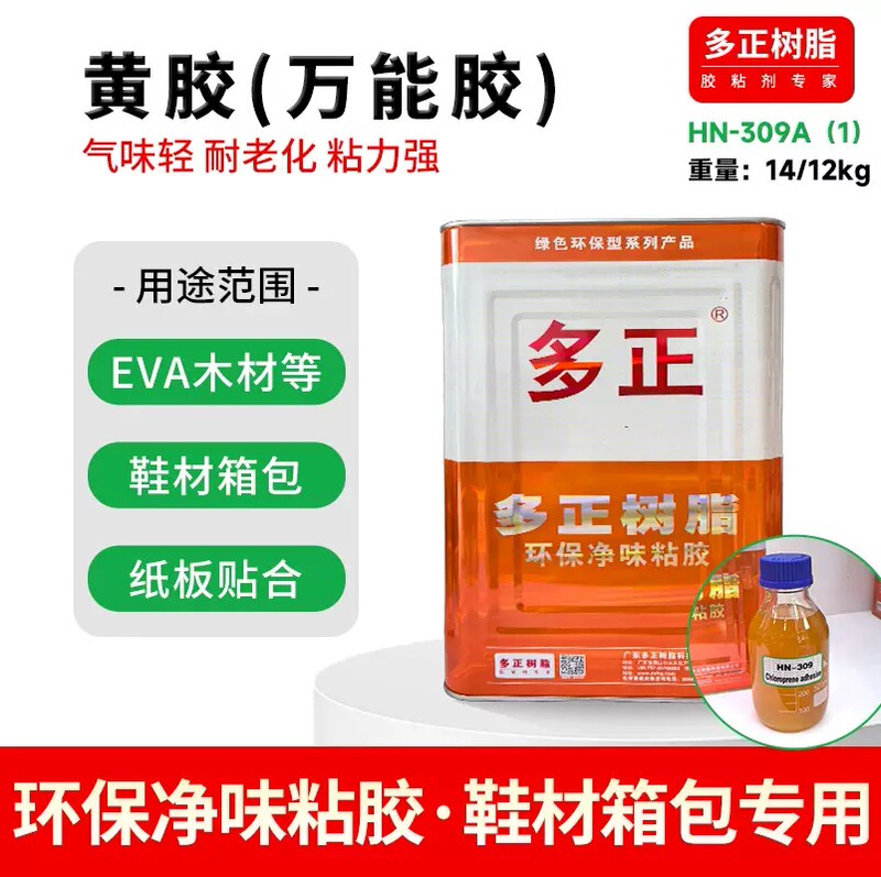 Multi-Purpose Resin Adhesive 309 Yellow Glue Strong Adhesive Multifunctional Glue (Original Container Fast Delivery)