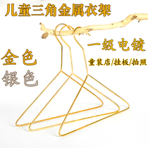Metal triangle hanger childrens clothing store hanger batch ins Nordic wrought iron golden childrens clothing store dedicated for children
