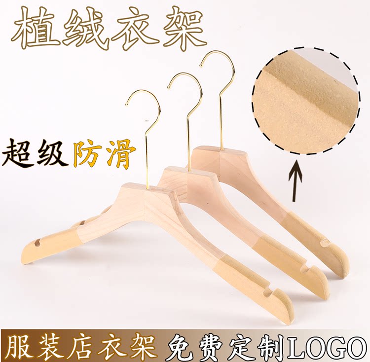 Velvet garment store special anti-slip and trace wood wood wood wood wood wood wood wood wood wood wood wood wood clothes support men's clothing