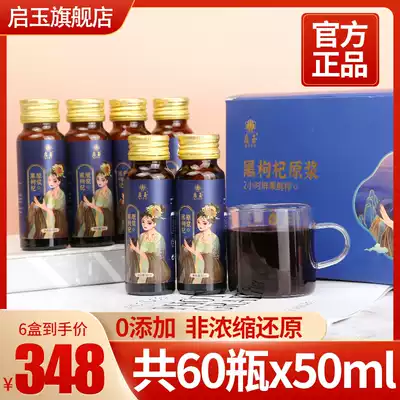 Black wolfberry raw pulp Qinghai wild fresh wolfberry juice official flagship store organic goji black goji pulp