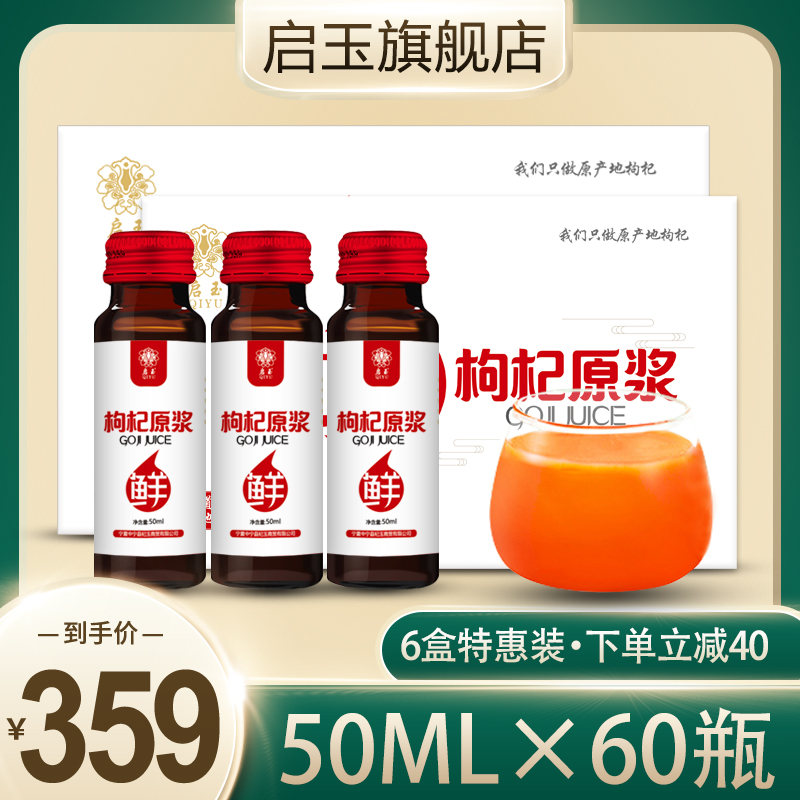 Qi Jade Medlar Original Pulp Juice Ningxia Fresh Juice Tau Stubble of Chinese Medlar Raw Berries Fresh Medlar Original Pulp 50ml * 68 bottles
