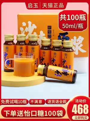 Sea buckthorn raw berry juice 100 Sea buckthorn puree Inner Mongolia official flagship store Meng Xiaoguo Sea buckthorn puree Xinjiang