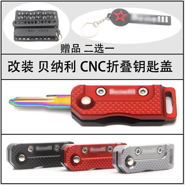 Applicable BN302S BJ TNT300 Yellow dragon 600 modified metal key shell decorative key cover pendant