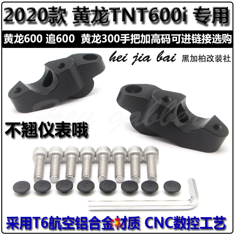 Chase 600 retrofit 350 handlebar heightening instrumental Yellow Dragon 600 handlebar plus high code 20 years new TNT600i rear shifting seat 