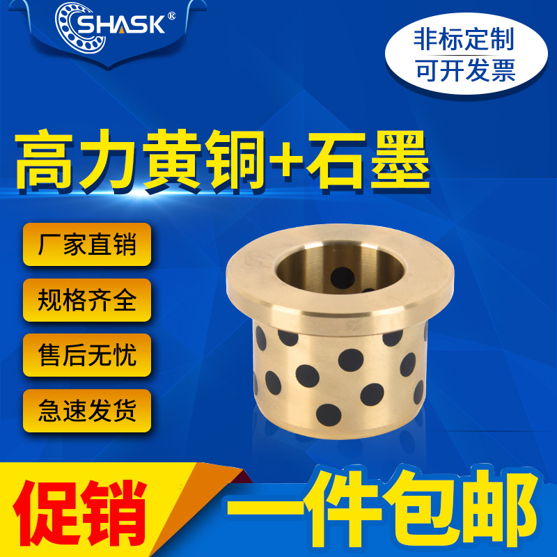 SHASK- OFN02 MPFZU 5 -10 12 Shoulder Thin Wall Oil Free Bushing JFB Crimped Graphite Copper Bush