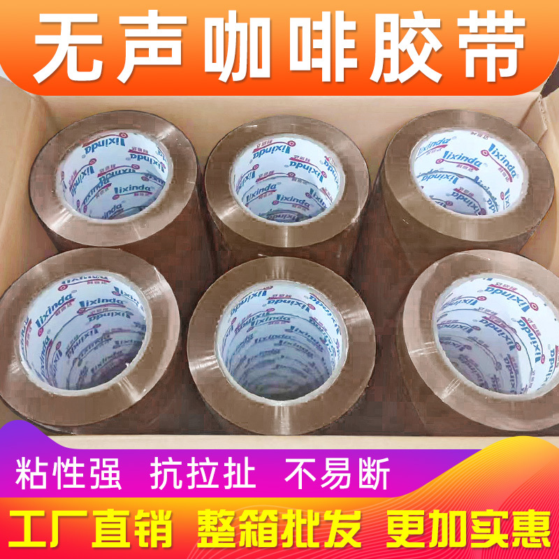 Silent Coffee-Colored Tape for Express Packaging and Sealing, Wholesale Sealing Tape, Silent Adhesive Tape Silent Coffee-Colored Tape for Express Packaging and Sealing, Wholesale Sealing Tape, Silent Adhesive Tape