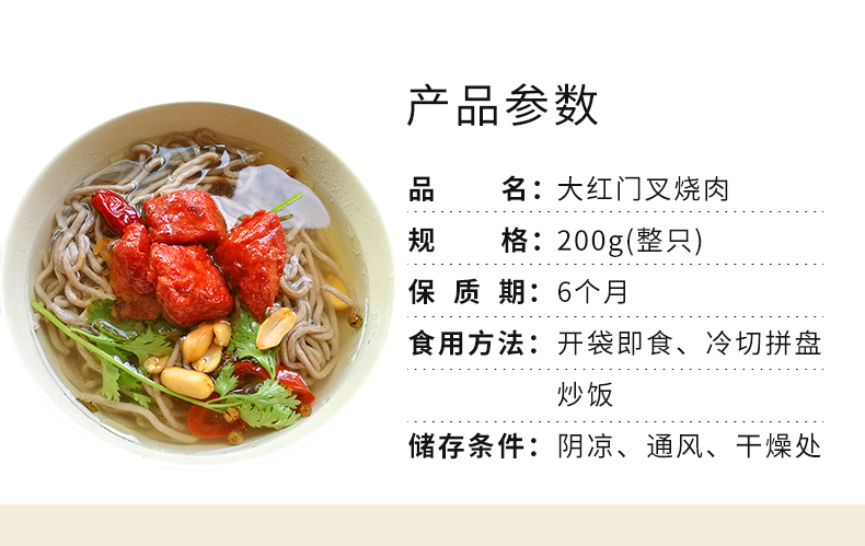 返猫超卡32元【大红门】猪肉叉烧200g