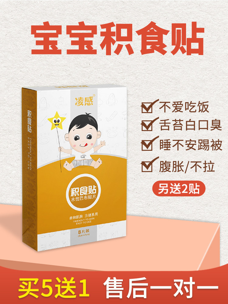 Baby food accumulation stickers Eliminate food accumulation stickers Baby stomach appetizing digestion stickers Children's spleen and stomach stickers Conditioning children's navel stickers