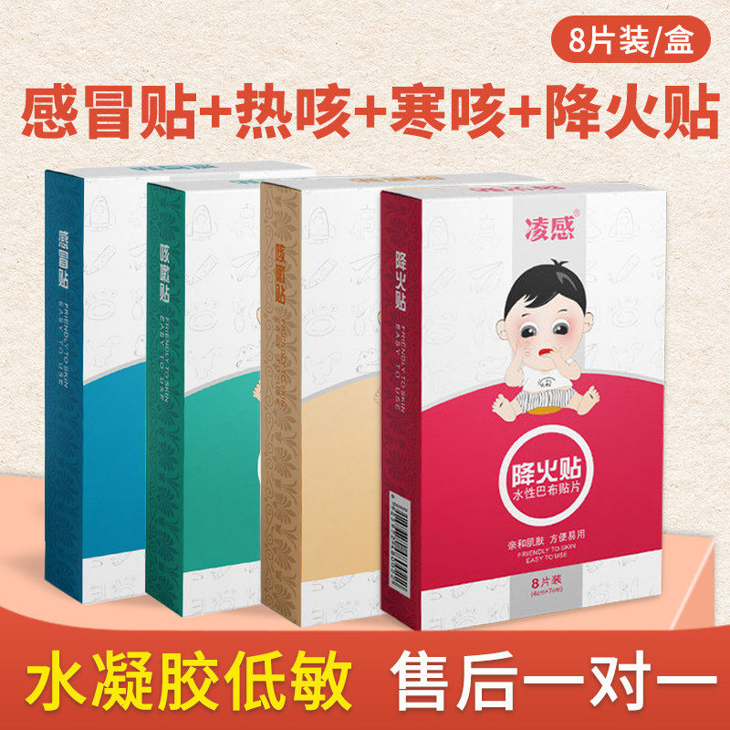 Ling feel cold cough stickers Cold cough constant tail cough cough cough phlegm stickers for children Baby cold runny nose stuffy nose