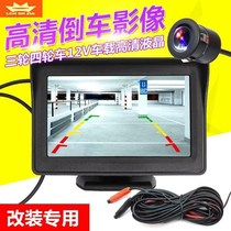 Three-wheeler backing image camera rear view display screen four wheels electric car accessories Grand total lorry aged