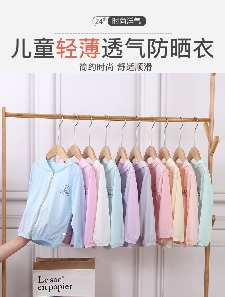 儿童薄款透气冰丝清凉防晒衣 图1