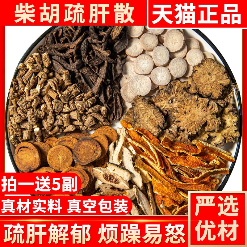 Bupleurum thawing liver powder Raw material thawing breast lumps and nodules Conditioning liver qi stagnation Qi stagnation and stasis thawing liver depression