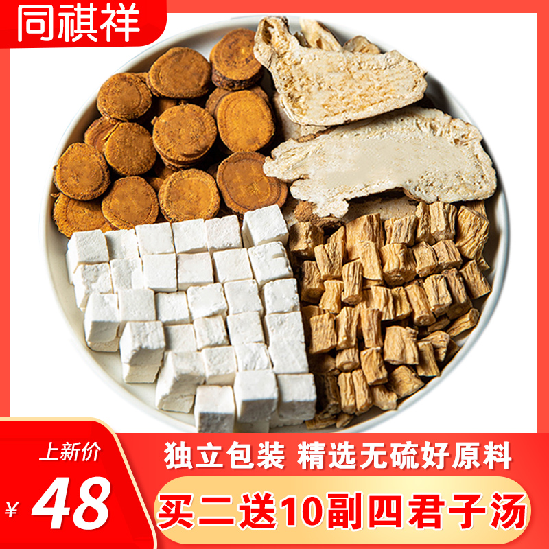 Four gentlemen soup - pill raw material Four gentlemen soup tea party Zhangxi Lingli Li Li Li Li Yu stomach soup