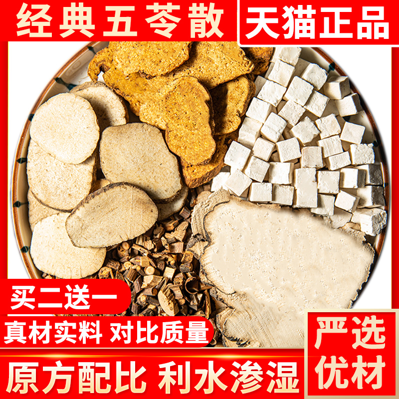 Wuling Powder Tea