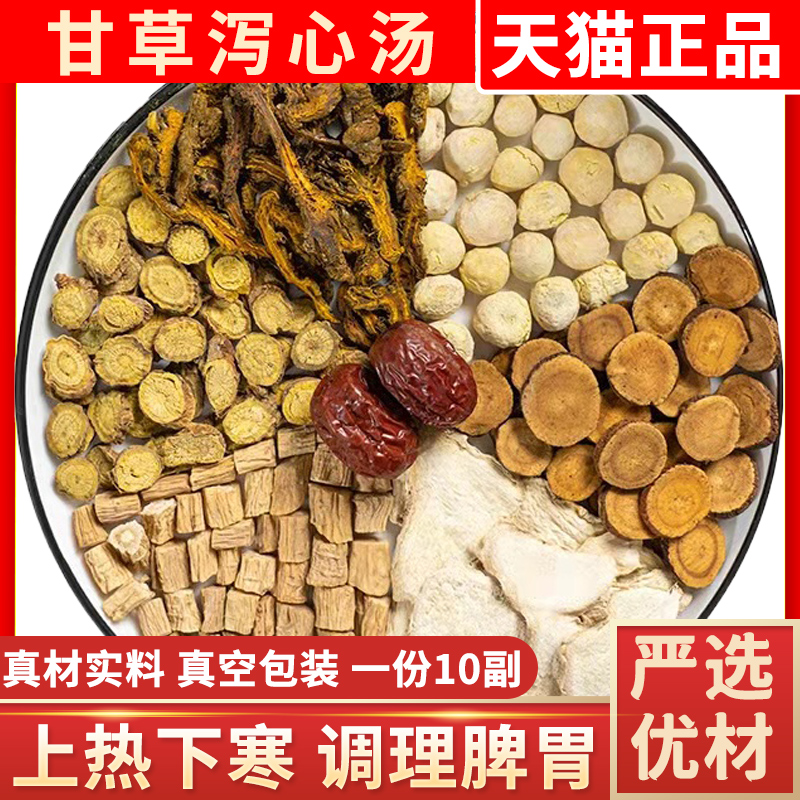Licorice Xiaxin Soup Tongren Raw Material Tang conditioning stomatitis hot cold mid-summer Scutellaria scutellaria, red dates, dried ginger and heart soup