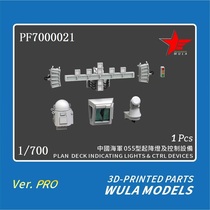 (Still model) Ula 1 700 055 destroyer take-off and landing lights and control equipment PF7000021