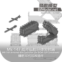 (Shangzhi model) Yiwei 1 700 Mk-143 Tomahawk missile launch box (2 states) 4 doors