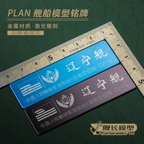(Shangzhi model) Captain model-ship nameplate for national ship model in stock (can be customized)
