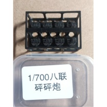 (Shangzhi Model) SP70028 29 Serpent 1 700 British Ping Pong Cannon 8 Collection 3D